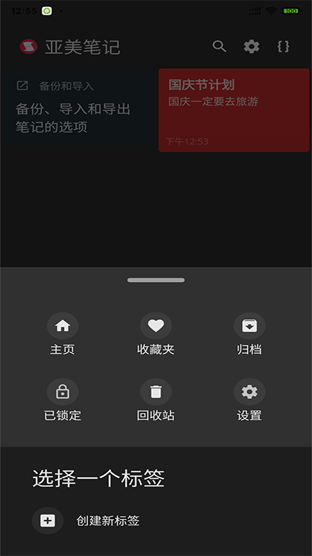 亞美筆記app版截圖1