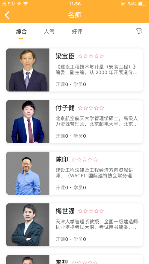 匠人學(xué)堂app版截圖2