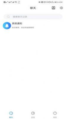 云聊app最新版截圖4