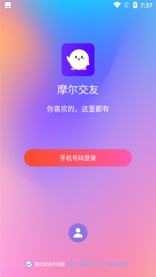 摩爾交友圈子APP客戶(hù)端截圖4