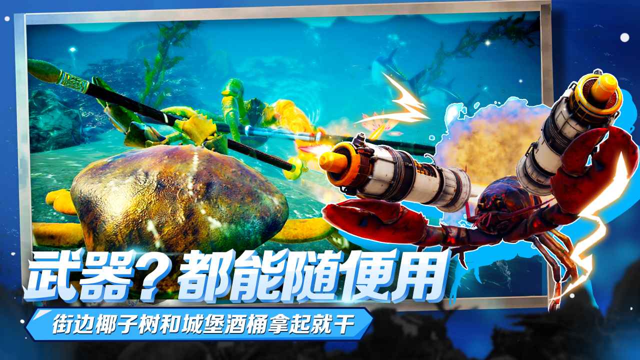 蟹王爭(zhēng)霸游戲手機(jī)版截圖1