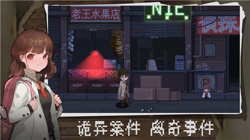 超自然偵探社游戲手機(jī)版截圖2
