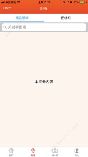 2021網(wǎng)上共青團(tuán)·智慧團(tuán)建APP手機(jī)最新版截圖3