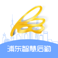 浦東智慧后勤app版