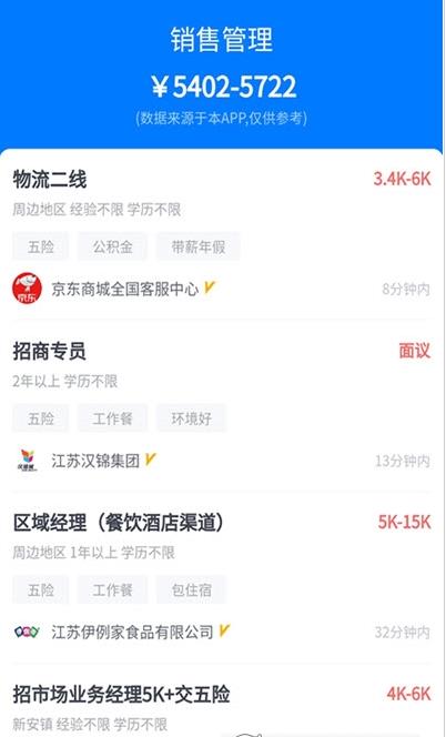 盛世人才網(wǎng)app客戶端截圖3