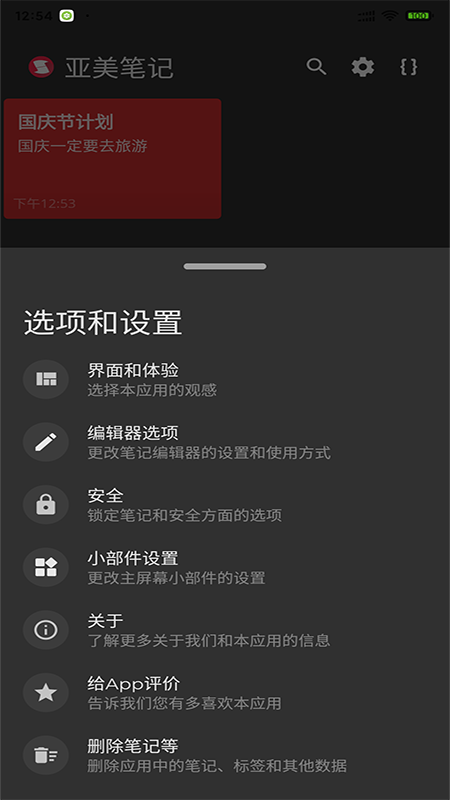亞美筆記app版截圖3