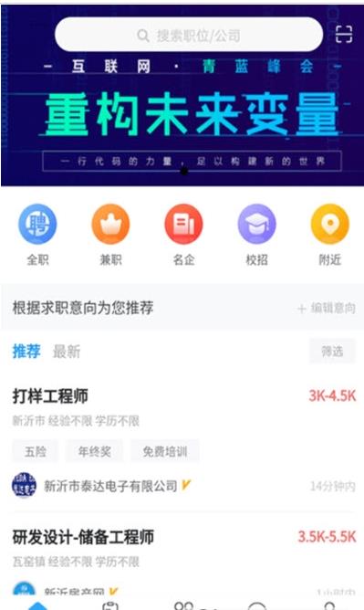盛世人才網(wǎng)app客戶端截圖1