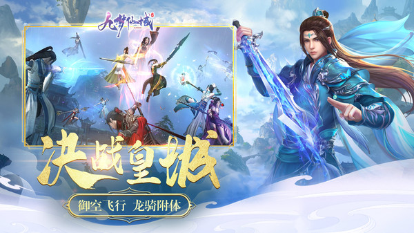 九夢仙域之天神降臨手游版安卓版截圖4