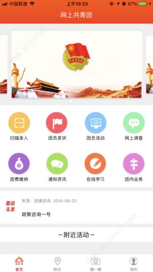 2021網(wǎng)上共青團(tuán)·智慧團(tuán)建APP手機(jī)最新版截圖4