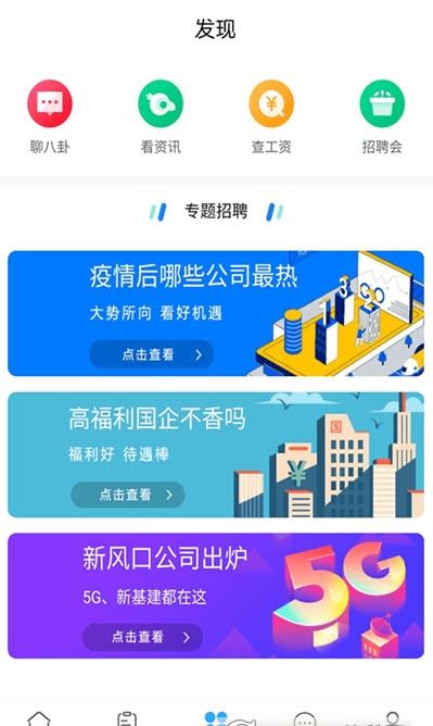 盛世人才網(wǎng)app客戶端截圖4