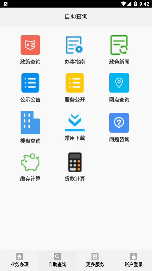 孝感公積金app下載截圖4