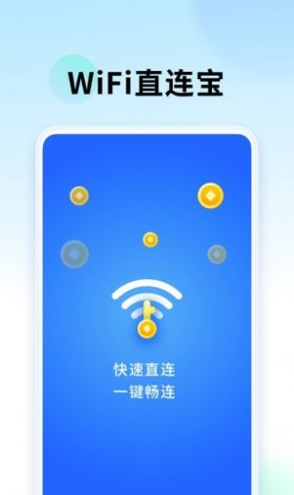 WiFi直連寶app安卓版截圖1