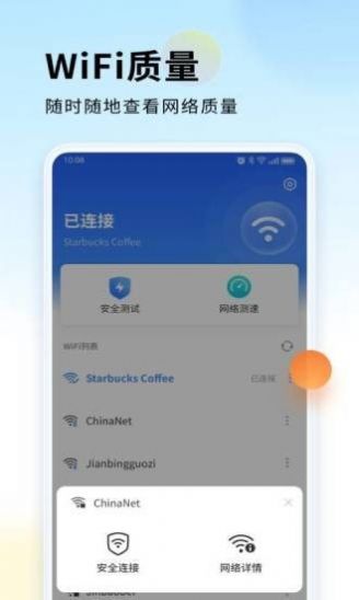 WiFi直連寶app安卓版截圖3