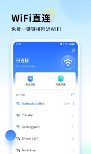 WiFi直連寶app安卓版截圖4