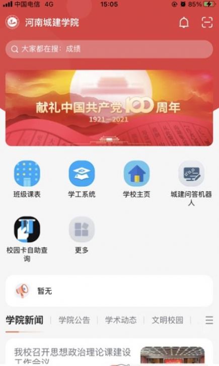 我i城建1.2.3最新版截圖4