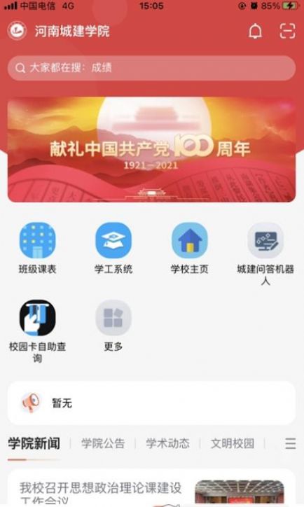 我i城建1.2.3最新版截圖1