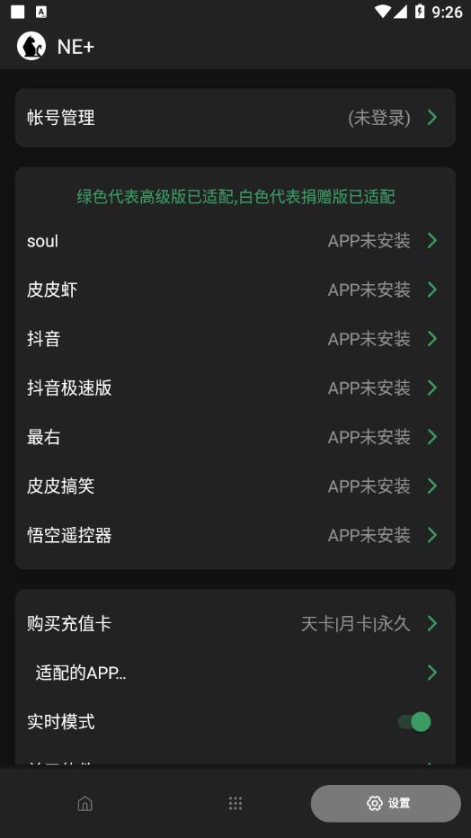 NE APP最新版截圖4