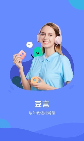 豆言APP版截圖1