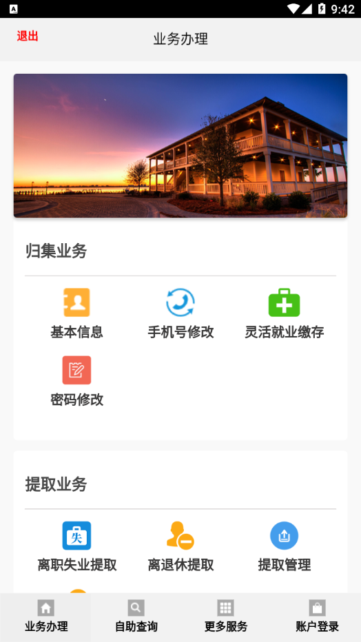 孝感公積金app下載截圖1