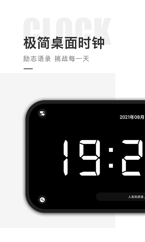 桌面時(shí)鐘精靈APP下載截圖1