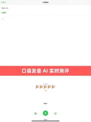 派派米英語(yǔ)app版截圖4