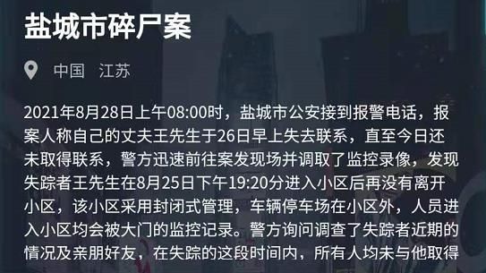 犯罪大師鹽城市碎尸案答案是什么？鹽城市碎尸案答案兇手解析