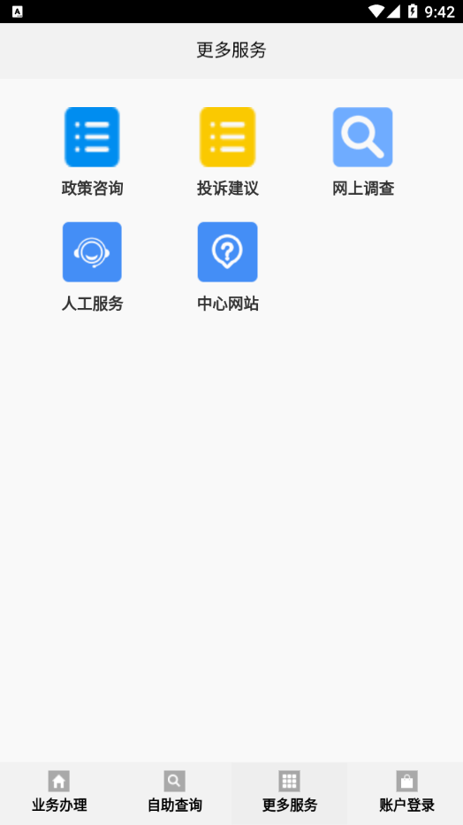 孝感公積金app下載截圖2