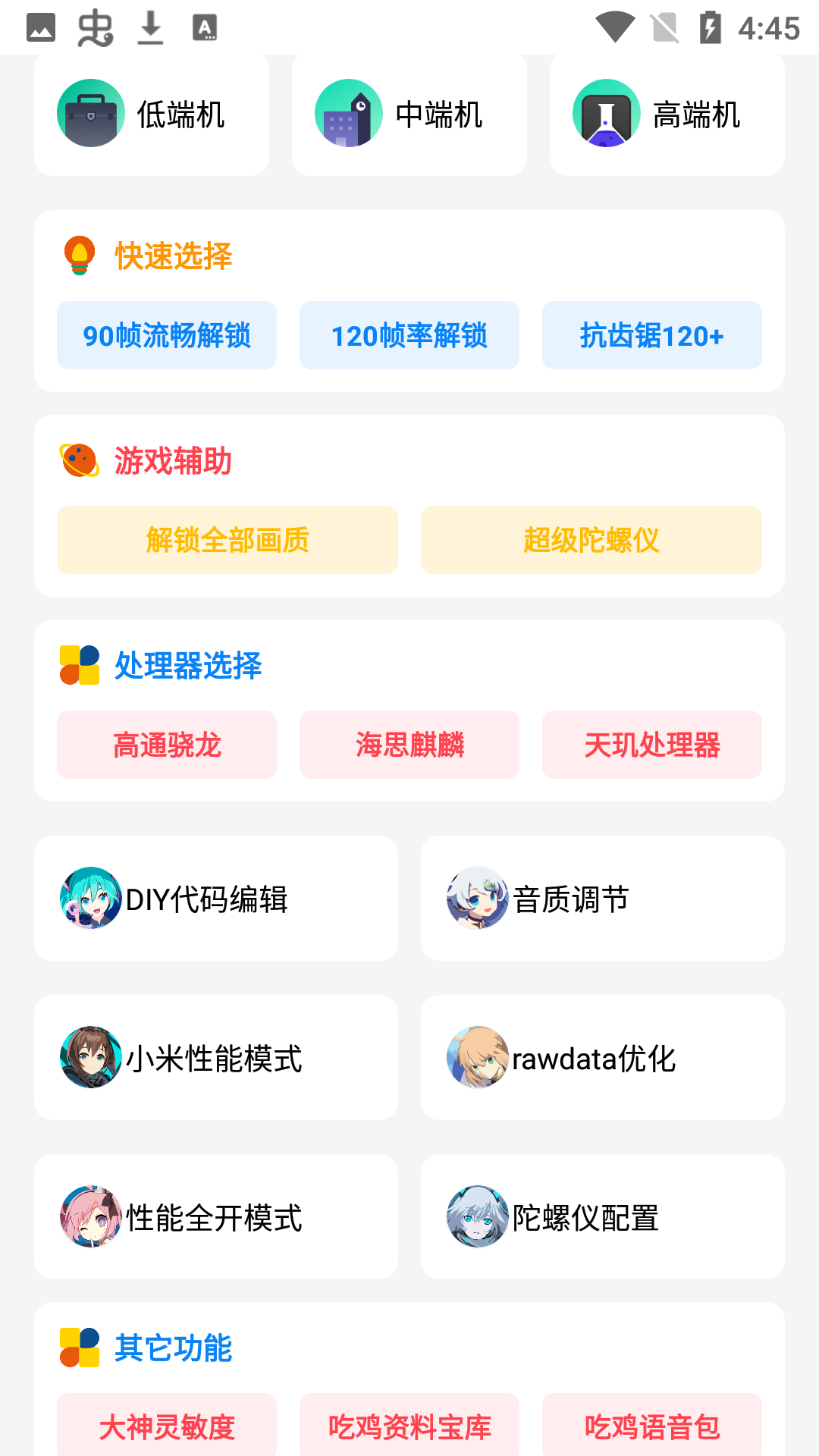 和平畫質盒app安卓版截圖1