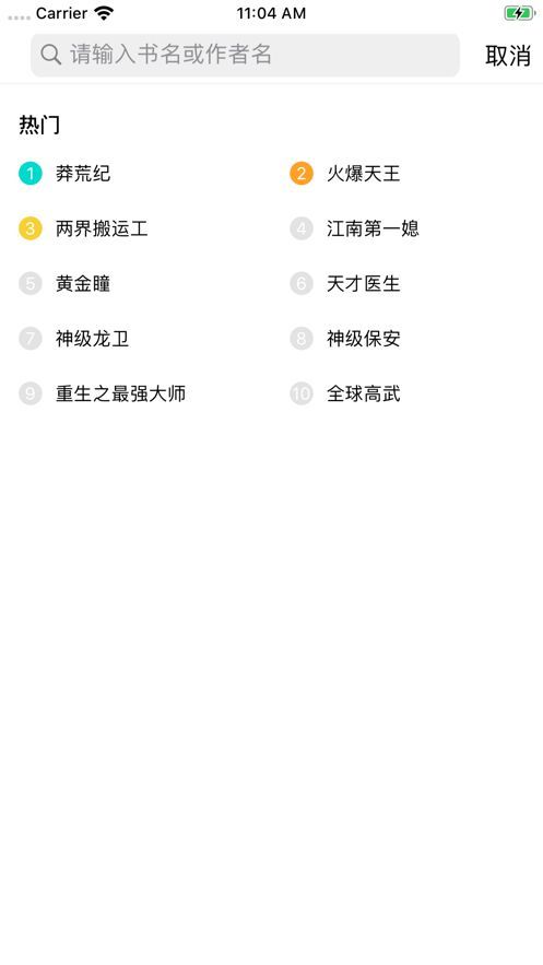書海小說網(wǎng)安卓版app截圖2