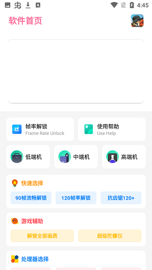 和平畫質盒app安卓版截圖3