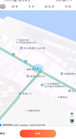 順路車(chē)主APP安卓版截圖1