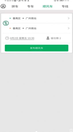 順路車(chē)主APP安卓版截圖2