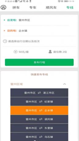 順路車(chē)主APP安卓版截圖3