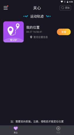 榮發(fā)定位APP手機(jī)版截圖4