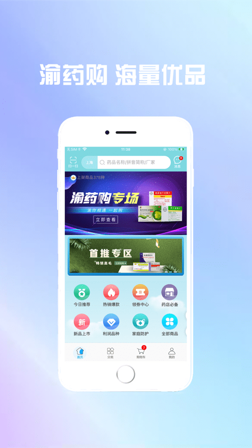 渝藥購APP版截圖3