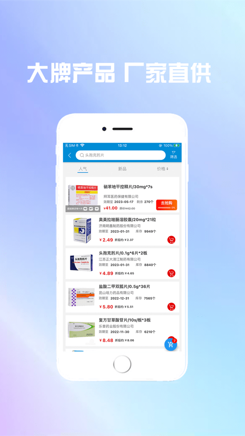渝藥購APP版截圖1