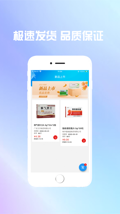 渝藥購APP版截圖2