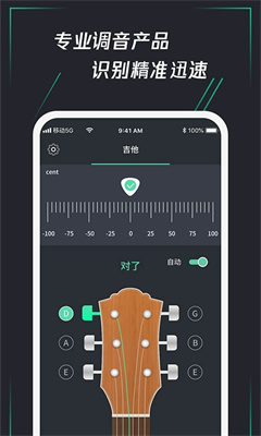 和弦調(diào)音器APP版截圖3