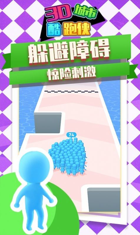 3D城市酷跑俠游戲安卓版截圖2