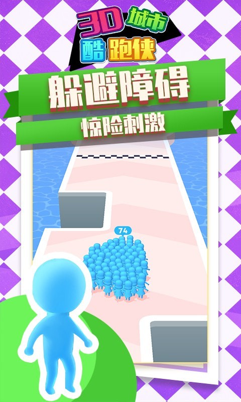 3D城市酷跑俠游戲安卓版截圖4