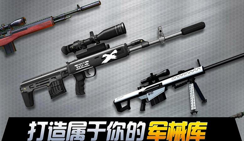 狙擊大逃殺游戲最新安卓版截圖1