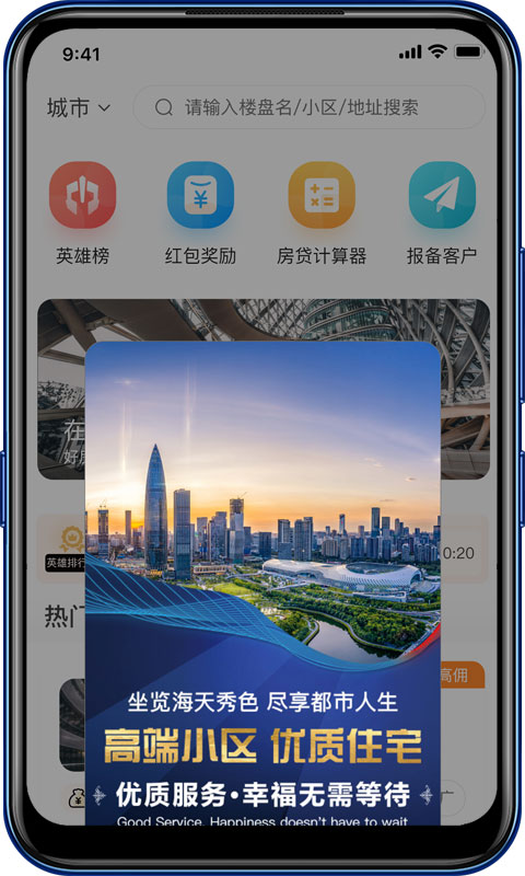 房金寶APP版截圖2