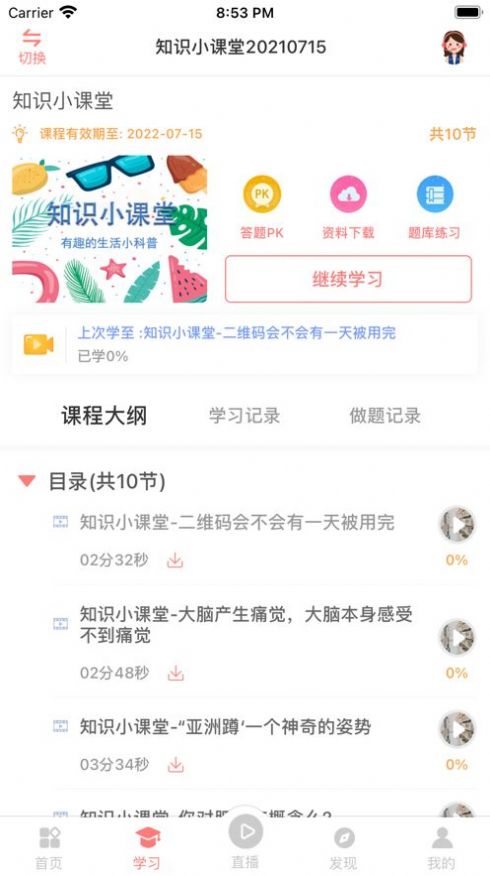 大?？冀處焌pp版截圖2