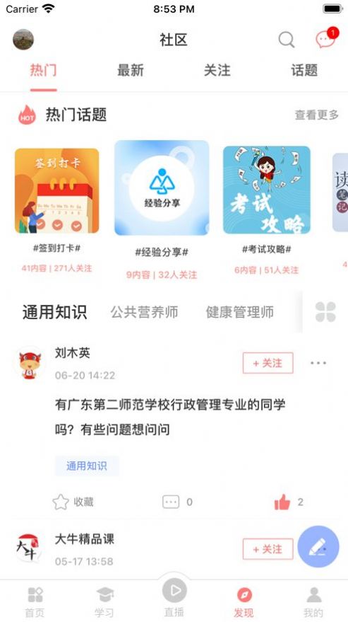 大牛考教師app版截圖1