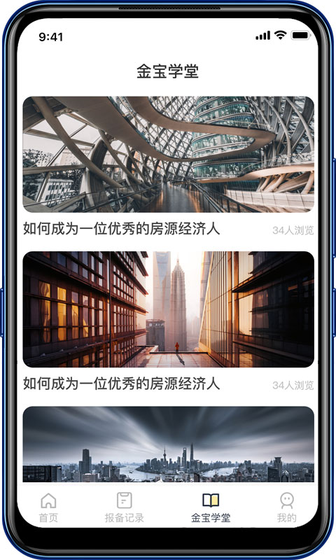 房金寶APP版截圖3