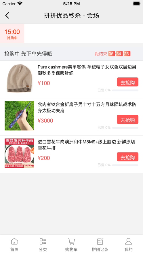 拼拼優(yōu)品app版截圖4