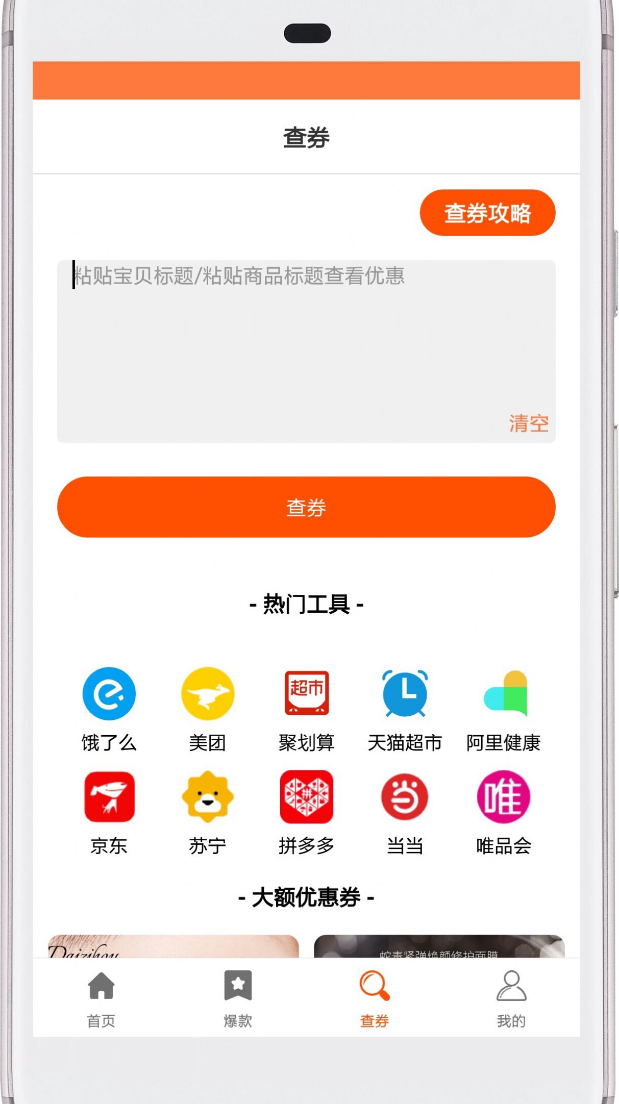 西柚優(yōu)惠券app安卓最新版截圖3