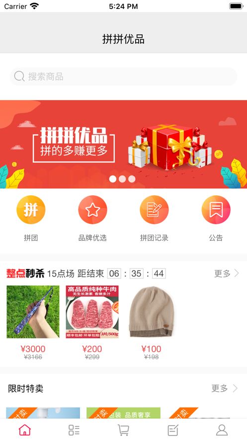 拼拼優(yōu)品app版截圖5