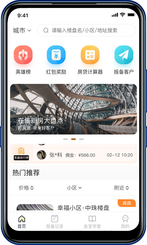 房金寶APP版截圖1