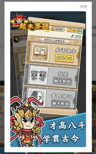 一起來答題2游戲領(lǐng)紅包版截圖4